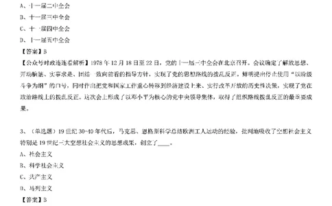 社会主义发展史测验100题（A卷）_2026考公资料_（49）政治理论合集_政治理论合集_2025国考新增课程政治理论部分_政治理论常识_党史专项
