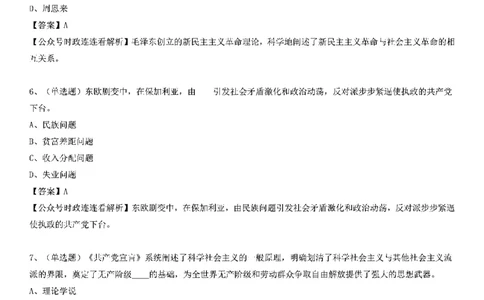 社会主义发展史测验100题（A卷）_2026考公资料_（49）政治理论合集_政治理论合集_2025国考新增课程政治理论部分_政治理论常识_党史专项