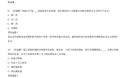 社会主义发展史测验100题（A卷）_2026考公资料_（49）政治理论合集_政治理论合集_2025国考新增课程政治理论部分_政治理论常识_党史专项