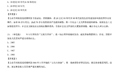 社会主义发展史测验100题（A卷）_2026考公资料_（49）政治理论合集_政治理论合集_2025国考新增课程政治理论部分_政治理论常识_党史专项