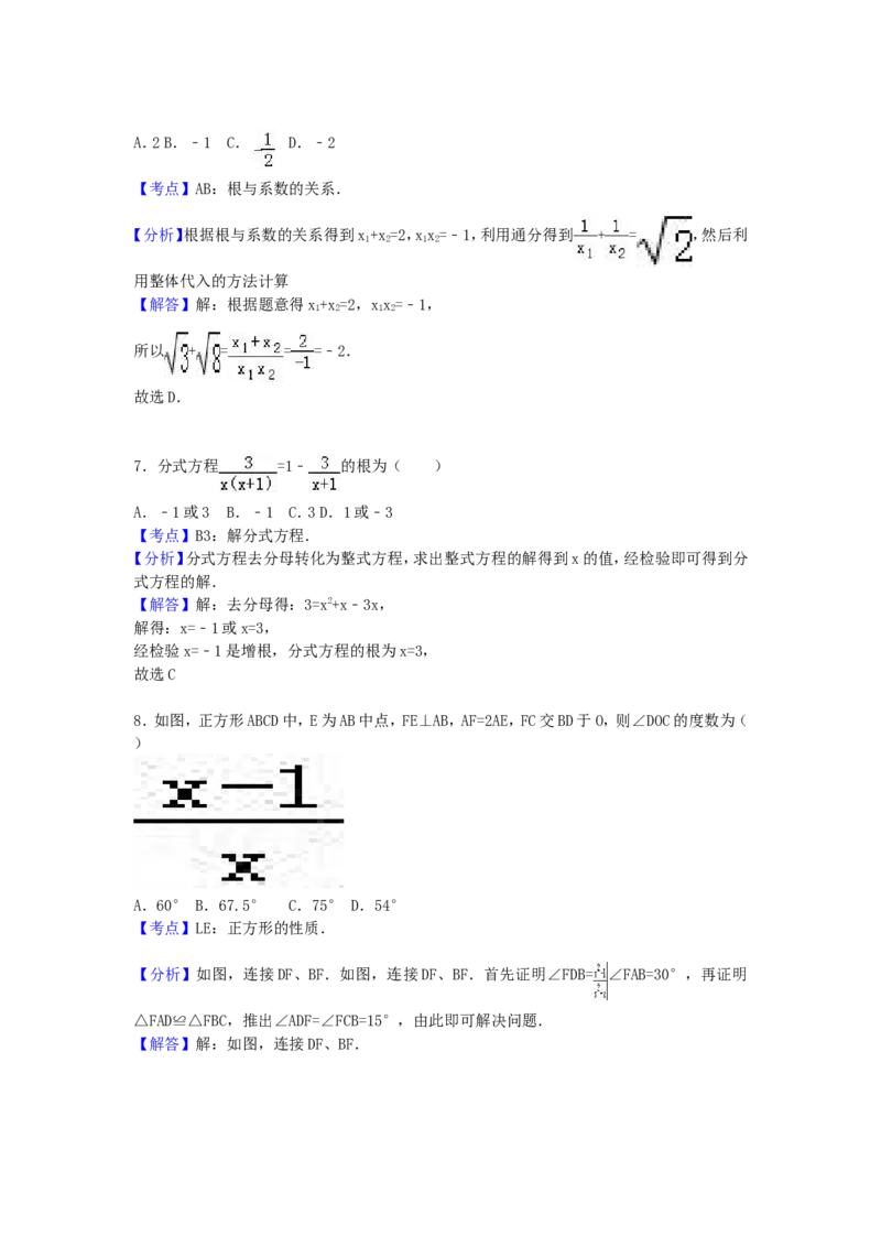 2017年贵州省黔东南州中考数学试卷（含解析版）_中考真题_2.数学中考真题2015-2024年_2017年全国中考数学160份
