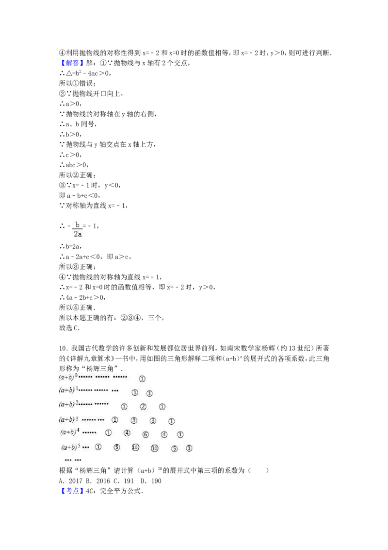 2017年贵州省黔东南州中考数学试卷（含解析版）_中考真题_2.数学中考真题2015-2024年_2017年全国中考数学160份