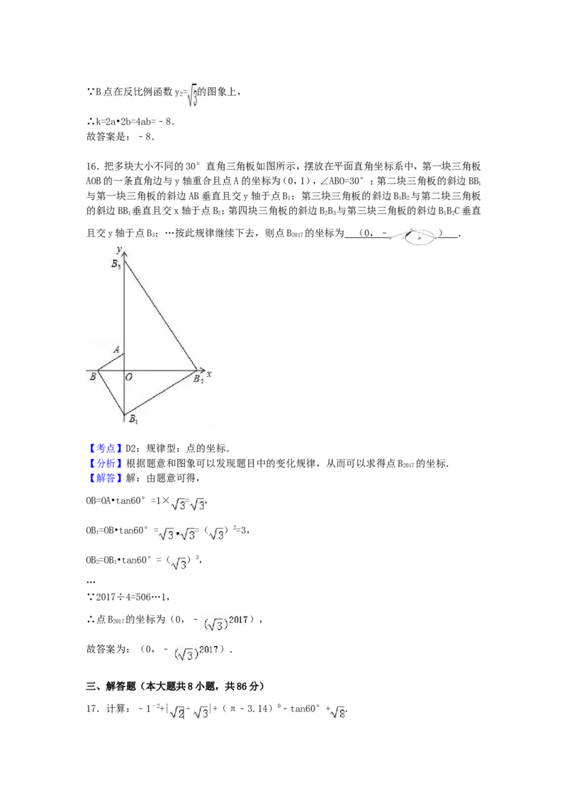 2017年贵州省黔东南州中考数学试卷（含解析版）_中考真题_2.数学中考真题2015-2024年_2017年全国中考数学160份