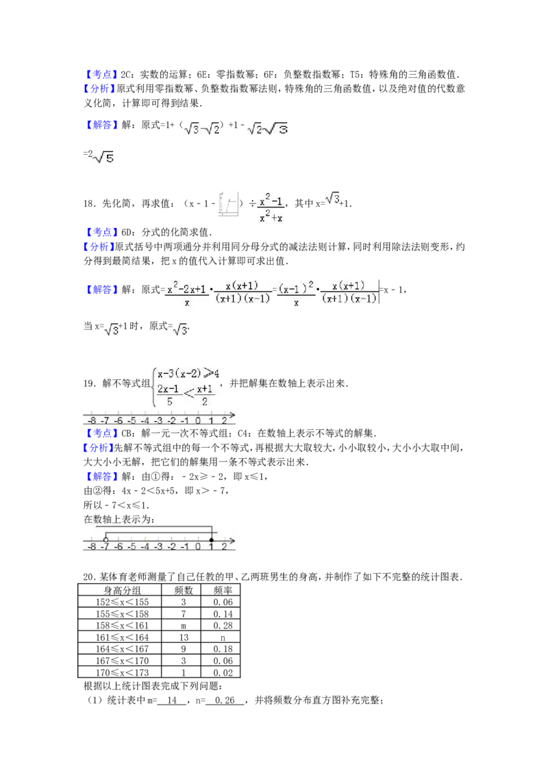 2017年贵州省黔东南州中考数学试卷（含解析版）_中考真题_2.数学中考真题2015-2024年_2017年全国中考数学160份