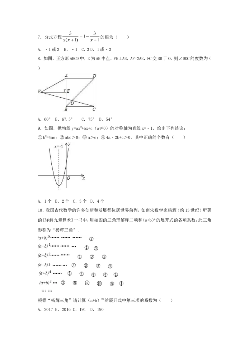 2017年贵州省黔东南州中考数学试卷（含解析版）_中考真题_2.数学中考真题2015-2024年_2017年全国中考数学160份