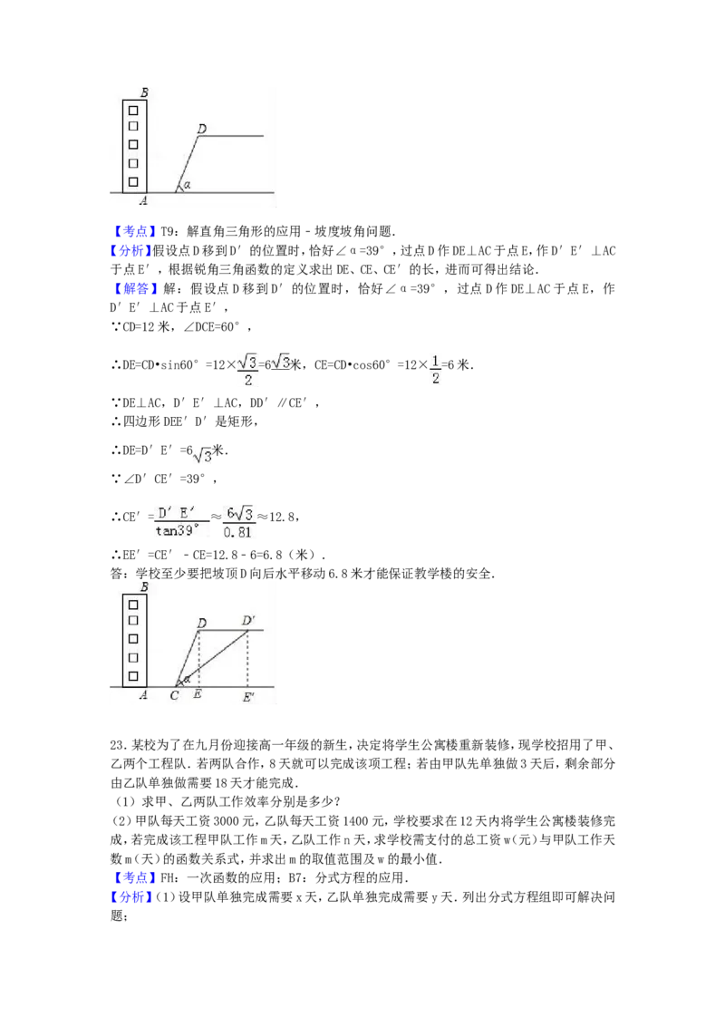2017年贵州省黔东南州中考数学试卷（含解析版）_中考真题_2.数学中考真题2015-2024年_2017年全国中考数学160份