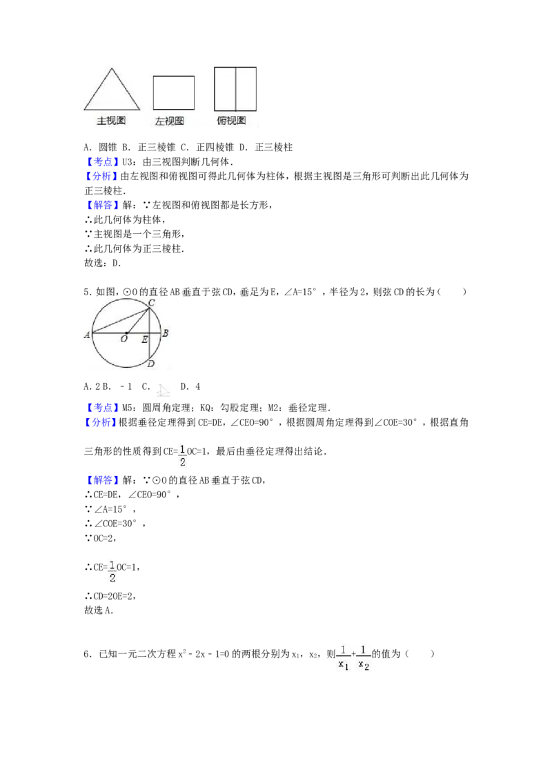 2017年贵州省黔东南州中考数学试卷（含解析版）_中考真题_2.数学中考真题2015-2024年_2017年全国中考数学160份