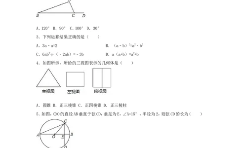 2017年贵州省黔东南州中考数学试卷（含解析版）_中考真题_2.数学中考真题2015-2024年_2017年全国中考数学160份