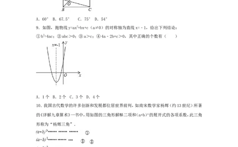 2017年贵州省黔东南州中考数学试卷（含解析版）_中考真题_2.数学中考真题2015-2024年_2017年全国中考数学160份