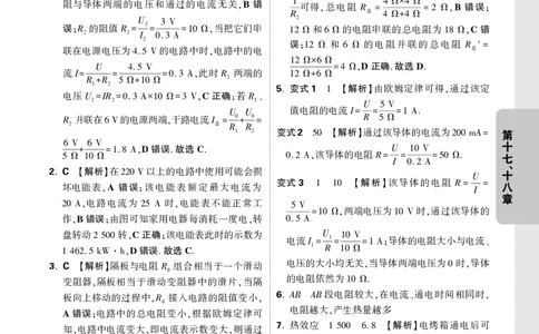 关联情境题第十七、十八章提升小练答案_2026万唯系列预习复习_2025版《万唯初中预习视频课》789年级上册多版本_2025版万唯初三预习视频课物理人教版上册_视频_更多好题推荐_关联情境题