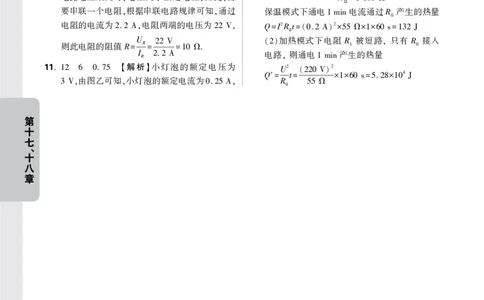 关联情境题第十七、十八章提升小练答案_2026万唯系列预习复习_2025版《万唯初中预习视频课》789年级上册多版本_2025版万唯初三预习视频课物理人教版上册_视频_更多好题推荐_关联情境题