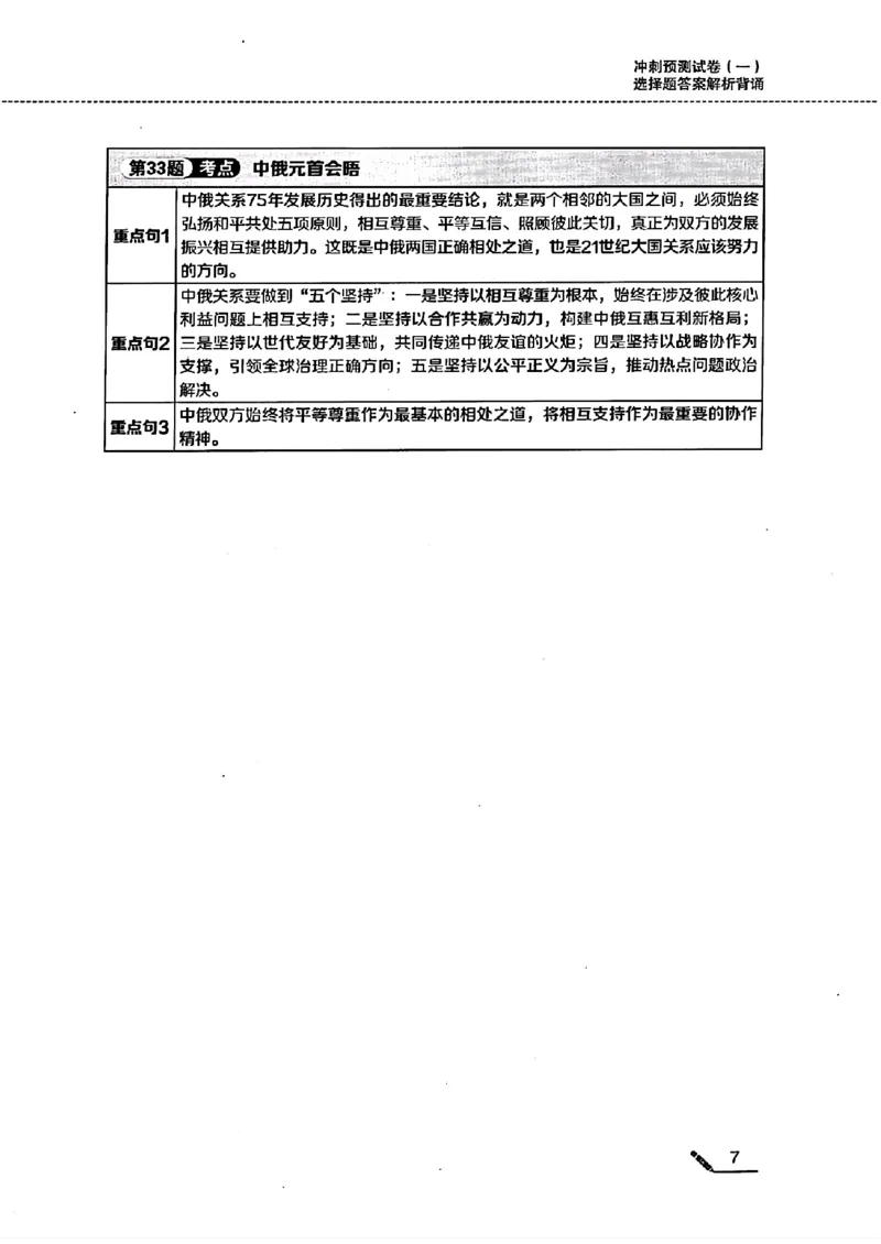 25腿姐四套卷选择题答案背诵版_2026考公资料_（49）政治理论合集_政治理论合集_2025考研政治pdf（笔记）_腿姐_25腿姐《四套卷》
