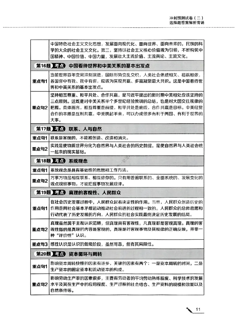 25腿姐四套卷选择题答案背诵版_2026考公资料_（49）政治理论合集_政治理论合集_2025考研政治pdf（笔记）_腿姐_25腿姐《四套卷》
