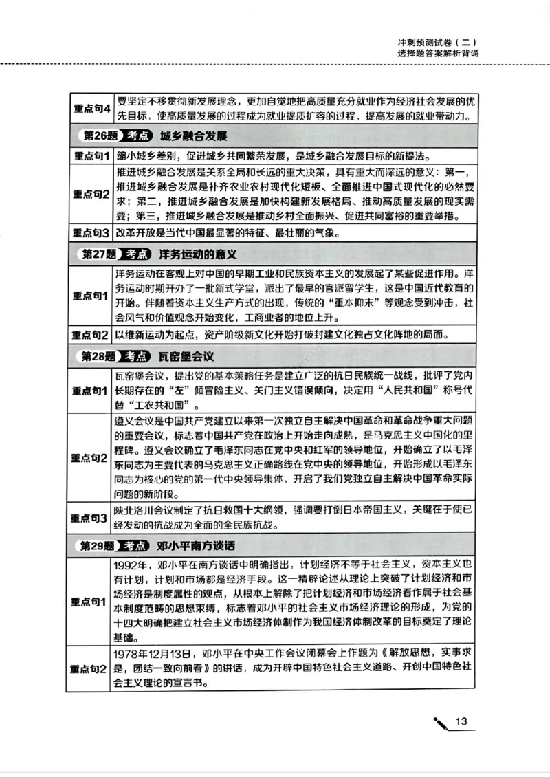 25腿姐四套卷选择题答案背诵版_2026考公资料_（49）政治理论合集_政治理论合集_2025考研政治pdf（笔记）_腿姐_25腿姐《四套卷》