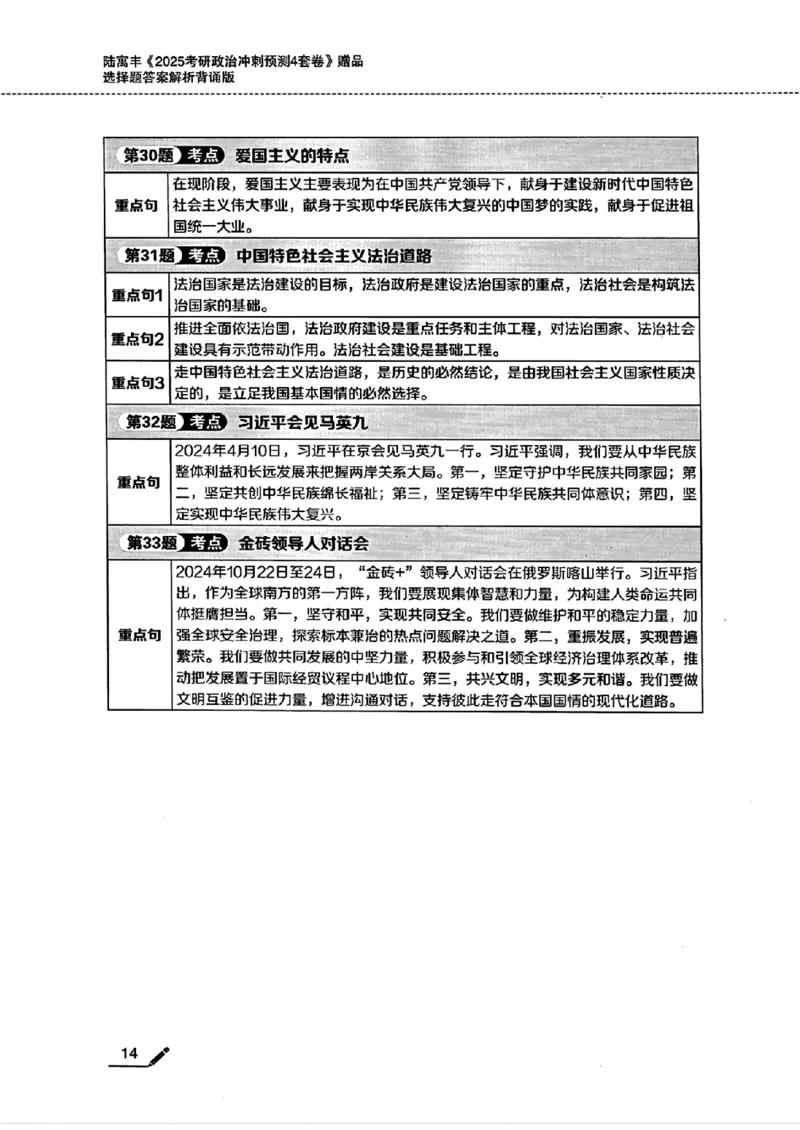 25腿姐四套卷选择题答案背诵版_2026考公资料_（49）政治理论合集_政治理论合集_2025考研政治pdf（笔记）_腿姐_25腿姐《四套卷》