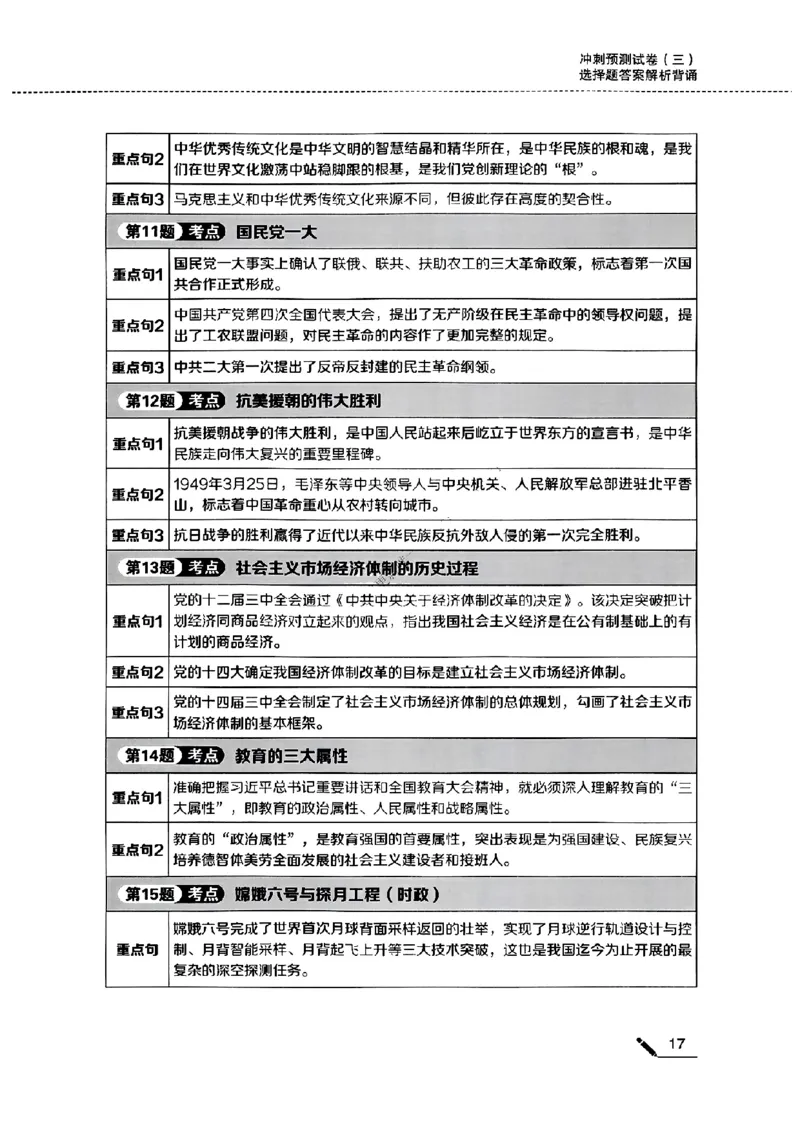 25腿姐四套卷选择题答案背诵版_2026考公资料_（49）政治理论合集_政治理论合集_2025考研政治pdf（笔记）_腿姐_25腿姐《四套卷》