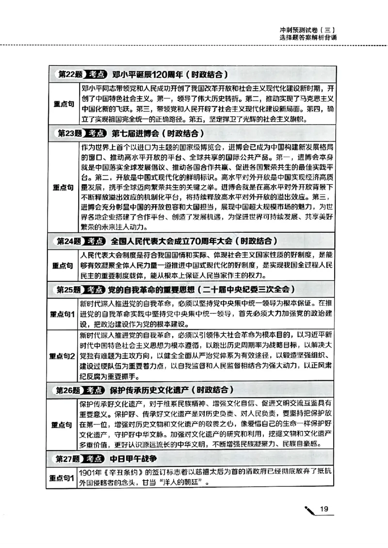25腿姐四套卷选择题答案背诵版_2026考公资料_（49）政治理论合集_政治理论合集_2025考研政治pdf（笔记）_腿姐_25腿姐《四套卷》
