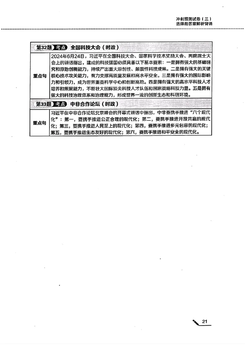 25腿姐四套卷选择题答案背诵版_2026考公资料_（49）政治理论合集_政治理论合集_2025考研政治pdf（笔记）_腿姐_25腿姐《四套卷》