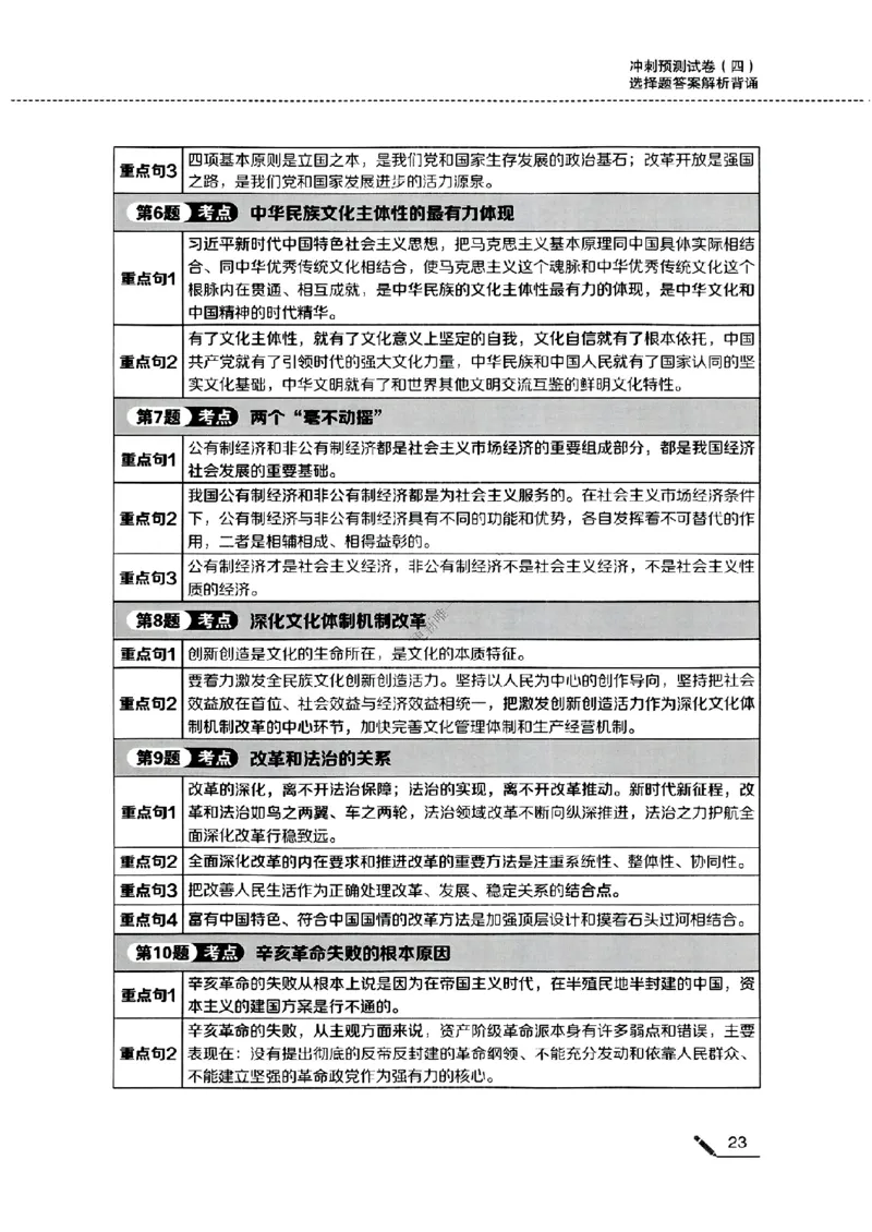 25腿姐四套卷选择题答案背诵版_2026考公资料_（49）政治理论合集_政治理论合集_2025考研政治pdf（笔记）_腿姐_25腿姐《四套卷》