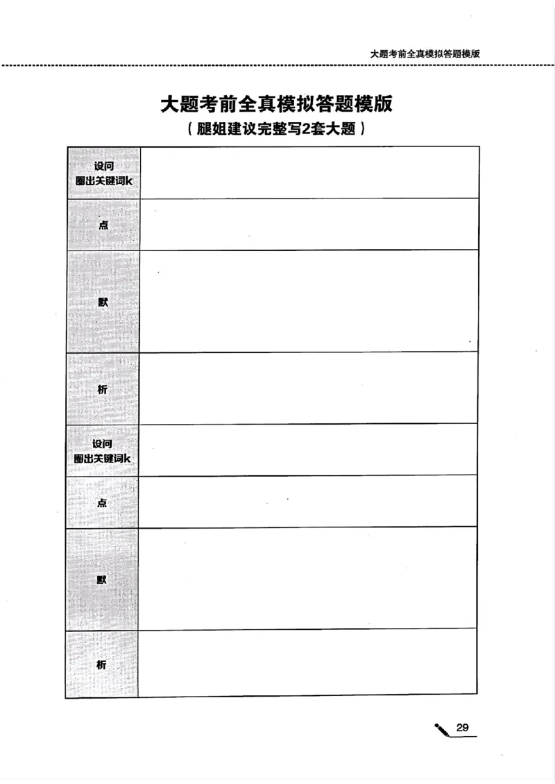 25腿姐四套卷选择题答案背诵版_2026考公资料_（49）政治理论合集_政治理论合集_2025考研政治pdf（笔记）_腿姐_25腿姐《四套卷》