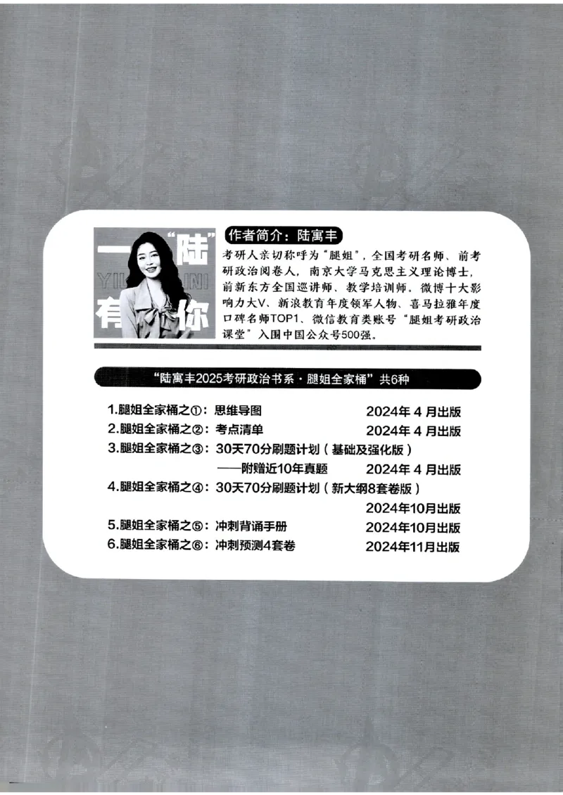 25腿姐四套卷选择题答案背诵版_2026考公资料_（49）政治理论合集_政治理论合集_2025考研政治pdf（笔记）_腿姐_25腿姐《四套卷》