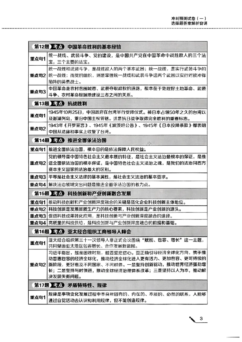 25腿姐四套卷选择题答案背诵版_2026考公资料_（49）政治理论合集_政治理论合集_2025考研政治pdf（笔记）_腿姐_25腿姐《四套卷》