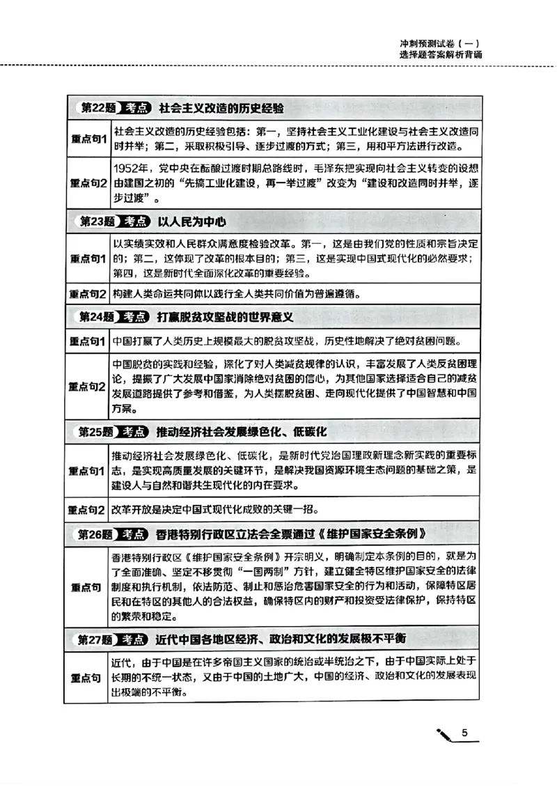 25腿姐四套卷选择题答案背诵版_2026考公资料_（49）政治理论合集_政治理论合集_2025考研政治pdf（笔记）_腿姐_25腿姐《四套卷》