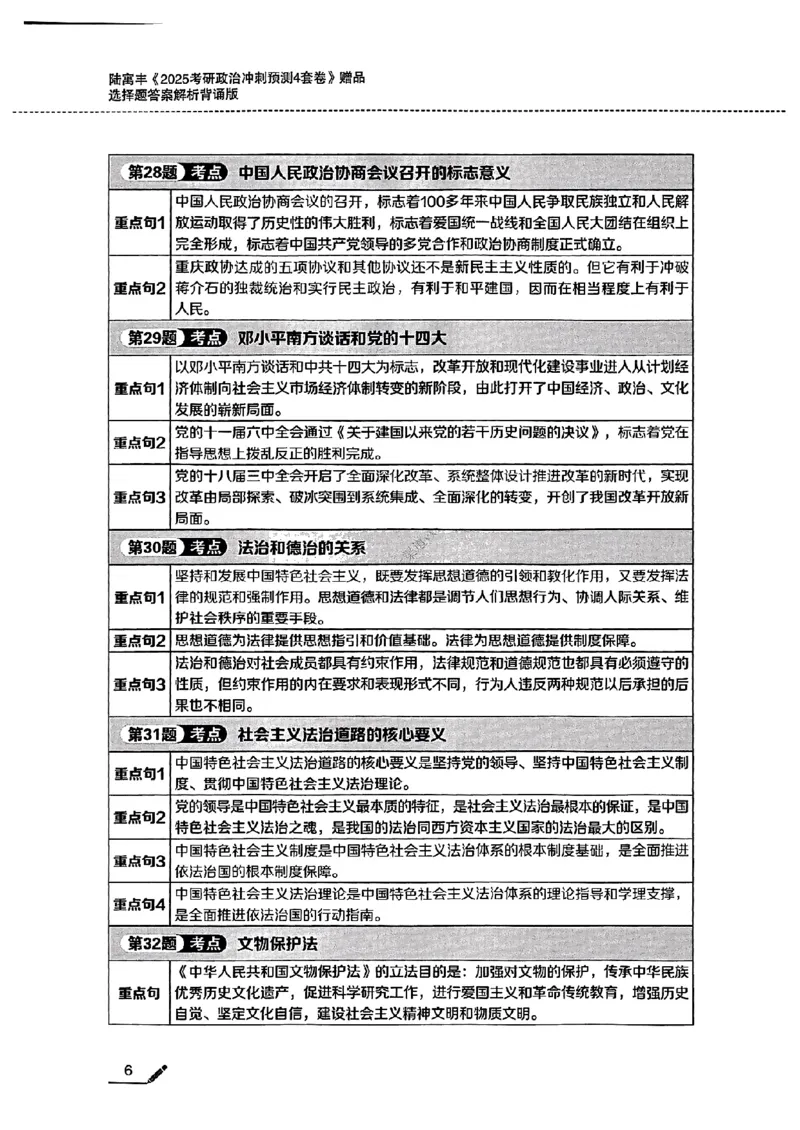 25腿姐四套卷选择题答案背诵版_2026考公资料_（49）政治理论合集_政治理论合集_2025考研政治pdf（笔记）_腿姐_25腿姐《四套卷》