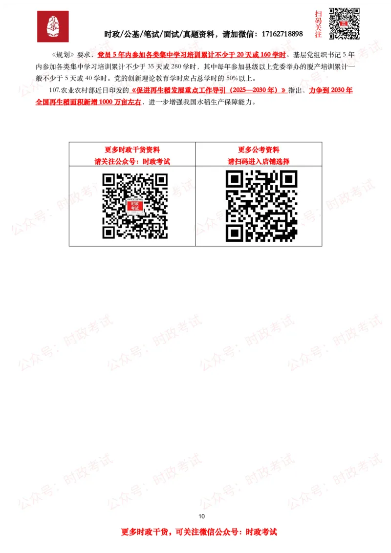 划重点2025年2月时事政治考点汇总_26吉林考备考资料包_09全国时政热点_基础考点包
