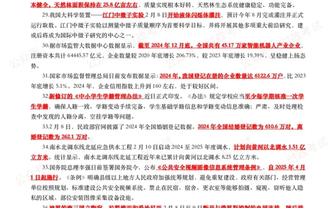 划重点2025年2月时事政治考点汇总_26吉林考备考资料包_09全国时政热点_基础考点包