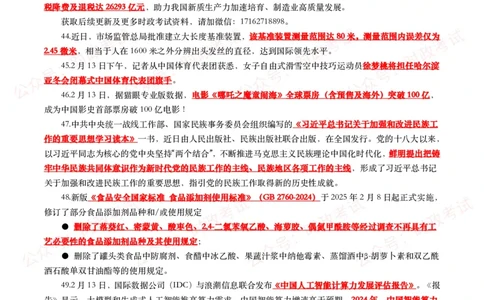 划重点2025年2月时事政治考点汇总_26吉林考备考资料包_09全国时政热点_基础考点包