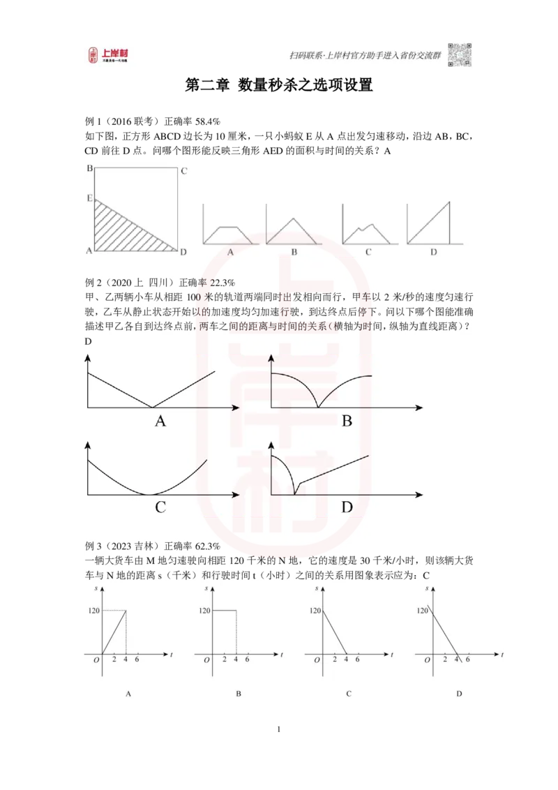 练习题数量秒杀营_2026考公资料_（28）上岸村合集（司马、章晓铭、王永恒、天晓、忠政、丁旭等）_2025合集_2司马合集_数量2025年上岸村司马数量秒杀_讲义