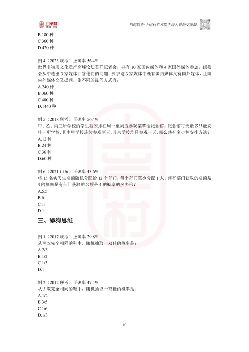 练习题数量秒杀营_2026考公资料_（28）上岸村合集（司马、章晓铭、王永恒、天晓、忠政、丁旭等）_2025合集_2司马合集_数量2025年上岸村司马数量秒杀_讲义