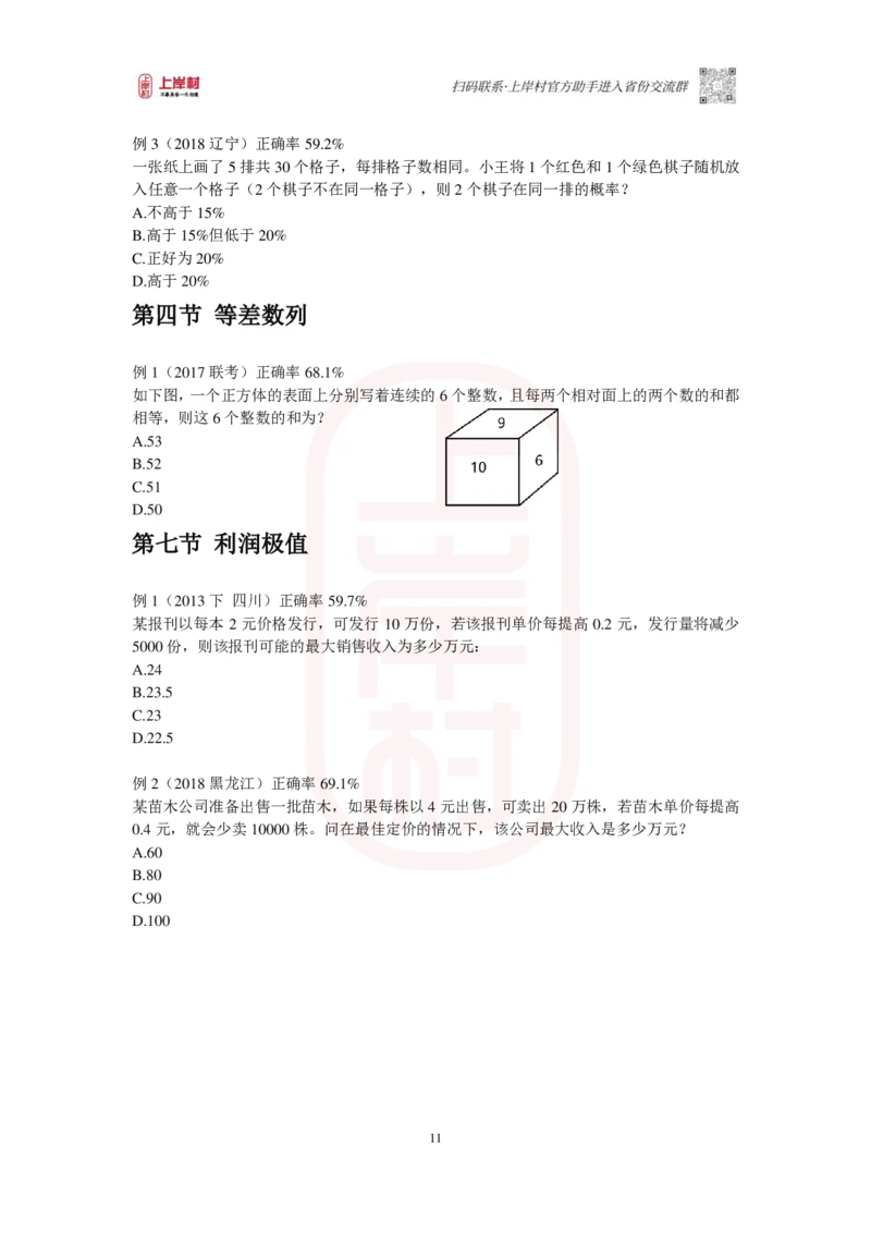 练习题数量秒杀营_2026考公资料_（28）上岸村合集（司马、章晓铭、王永恒、天晓、忠政、丁旭等）_2025合集_2司马合集_数量2025年上岸村司马数量秒杀_讲义
