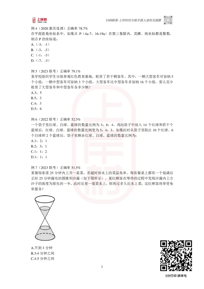 练习题数量秒杀营_2026考公资料_（28）上岸村合集（司马、章晓铭、王永恒、天晓、忠政、丁旭等）_2025合集_2司马合集_数量2025年上岸村司马数量秒杀_讲义