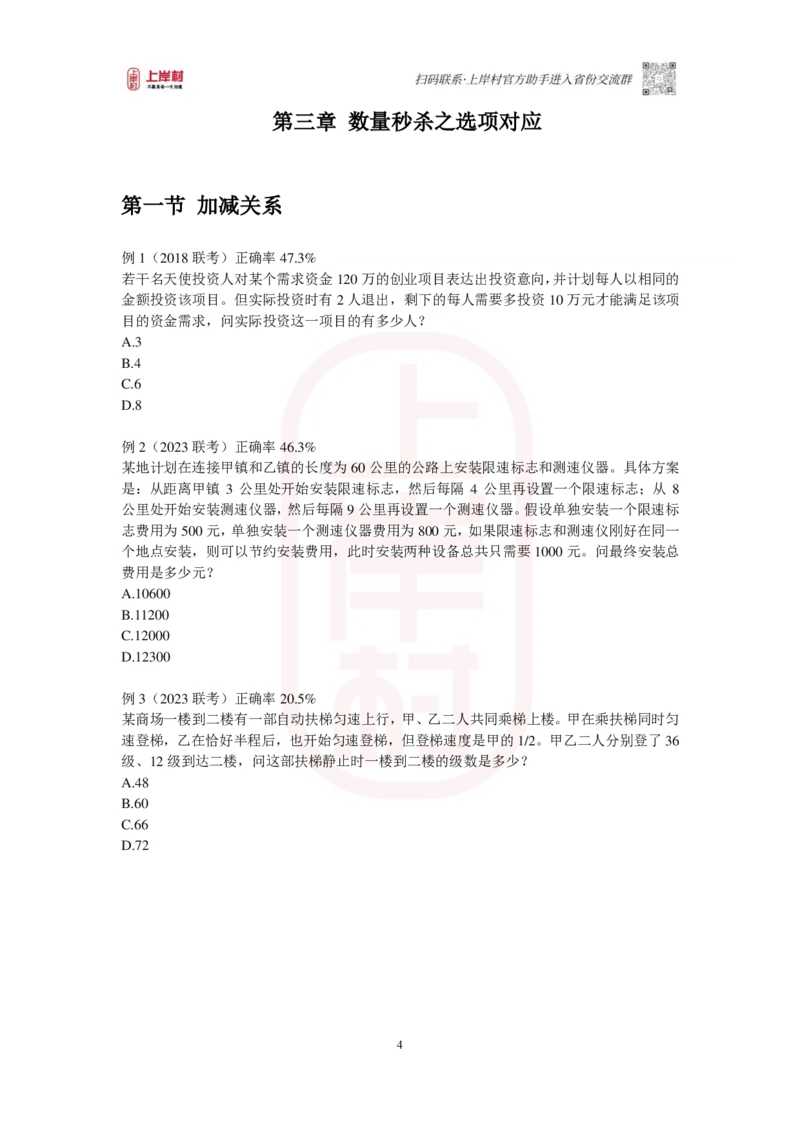 练习题数量秒杀营_2026考公资料_（28）上岸村合集（司马、章晓铭、王永恒、天晓、忠政、丁旭等）_2025合集_2司马合集_数量2025年上岸村司马数量秒杀_讲义