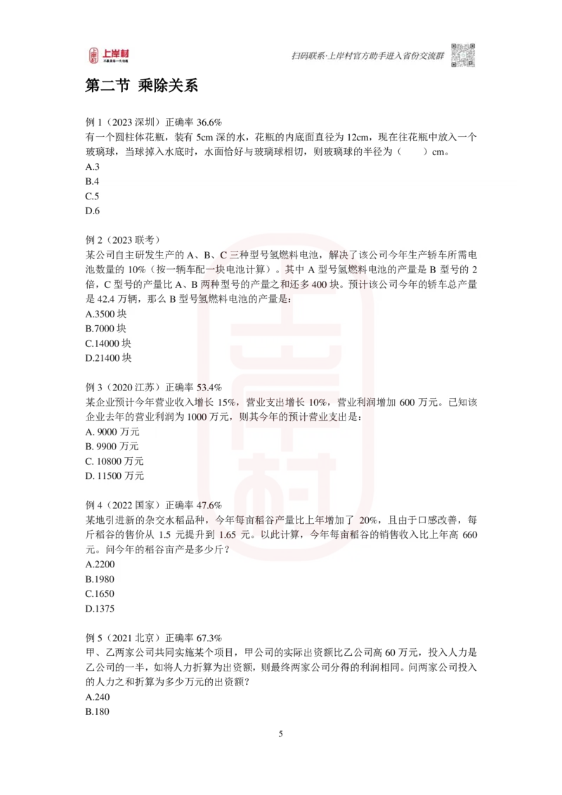 练习题数量秒杀营_2026考公资料_（28）上岸村合集（司马、章晓铭、王永恒、天晓、忠政、丁旭等）_2025合集_2司马合集_数量2025年上岸村司马数量秒杀_讲义