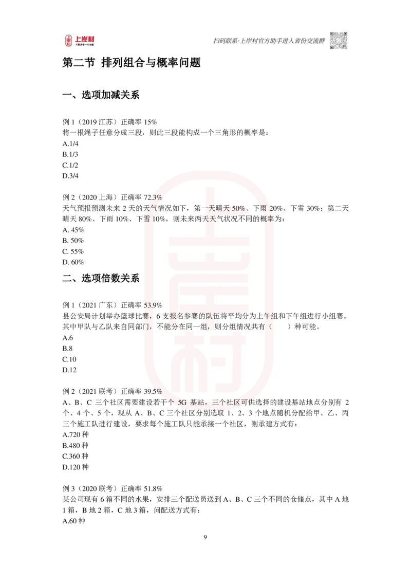 练习题数量秒杀营_2026考公资料_（28）上岸村合集（司马、章晓铭、王永恒、天晓、忠政、丁旭等）_2025合集_2司马合集_数量2025年上岸村司马数量秒杀_讲义