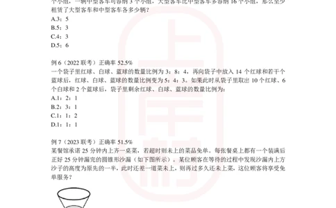 练习题数量秒杀营_2026考公资料_（28）上岸村合集（司马、章晓铭、王永恒、天晓、忠政、丁旭等）_2025合集_2司马合集_数量2025年上岸村司马数量秒杀_讲义