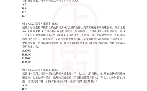 练习题数量秒杀营_2026考公资料_（28）上岸村合集（司马、章晓铭、王永恒、天晓、忠政、丁旭等）_2025合集_2司马合集_数量2025年上岸村司马数量秒杀_讲义