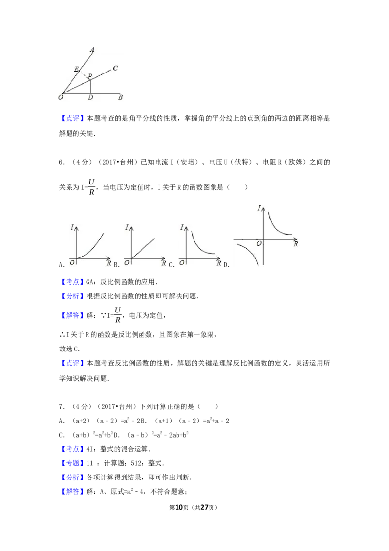 2017年浙江省台州市中考数学试卷（含解析版）_中考真题_2.数学中考真题2015-2024年_2017年全国中考数学160份
