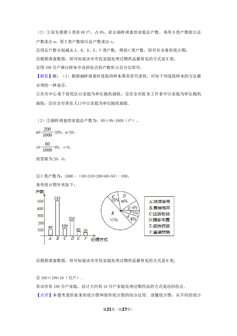2017年浙江省台州市中考数学试卷（含解析版）_中考真题_2.数学中考真题2015-2024年_2017年全国中考数学160份