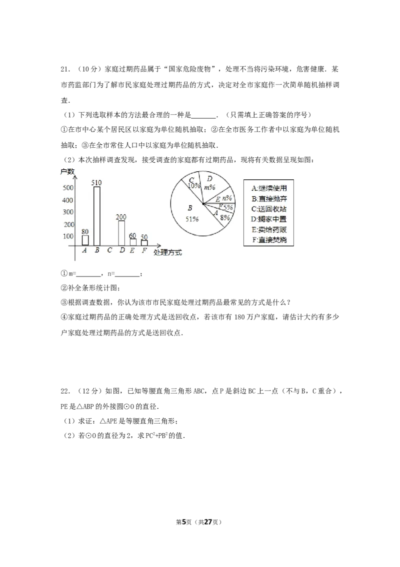 2017年浙江省台州市中考数学试卷（含解析版）_中考真题_2.数学中考真题2015-2024年_2017年全国中考数学160份