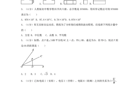 2017年浙江省台州市中考数学试卷（含解析版）_中考真题_2.数学中考真题2015-2024年_2017年全国中考数学160份