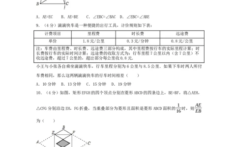 2017年浙江省台州市中考数学试卷（含解析版）_中考真题_2.数学中考真题2015-2024年_2017年全国中考数学160份