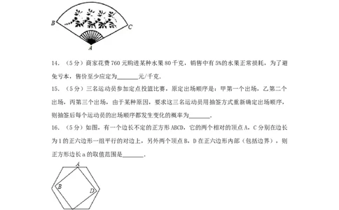2017年浙江省台州市中考数学试卷（含解析版）_中考真题_2.数学中考真题2015-2024年_2017年全国中考数学160份