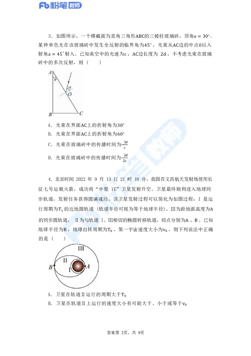 国家教师资格考试&middot;物理学科全真模拟卷&middot;高中（一）_4-教培资料-26年最新资料-同步更新_科一科二电子资料合集中小幼（笔记真题知识点汇总等）文件多，按需保存_01西米合集