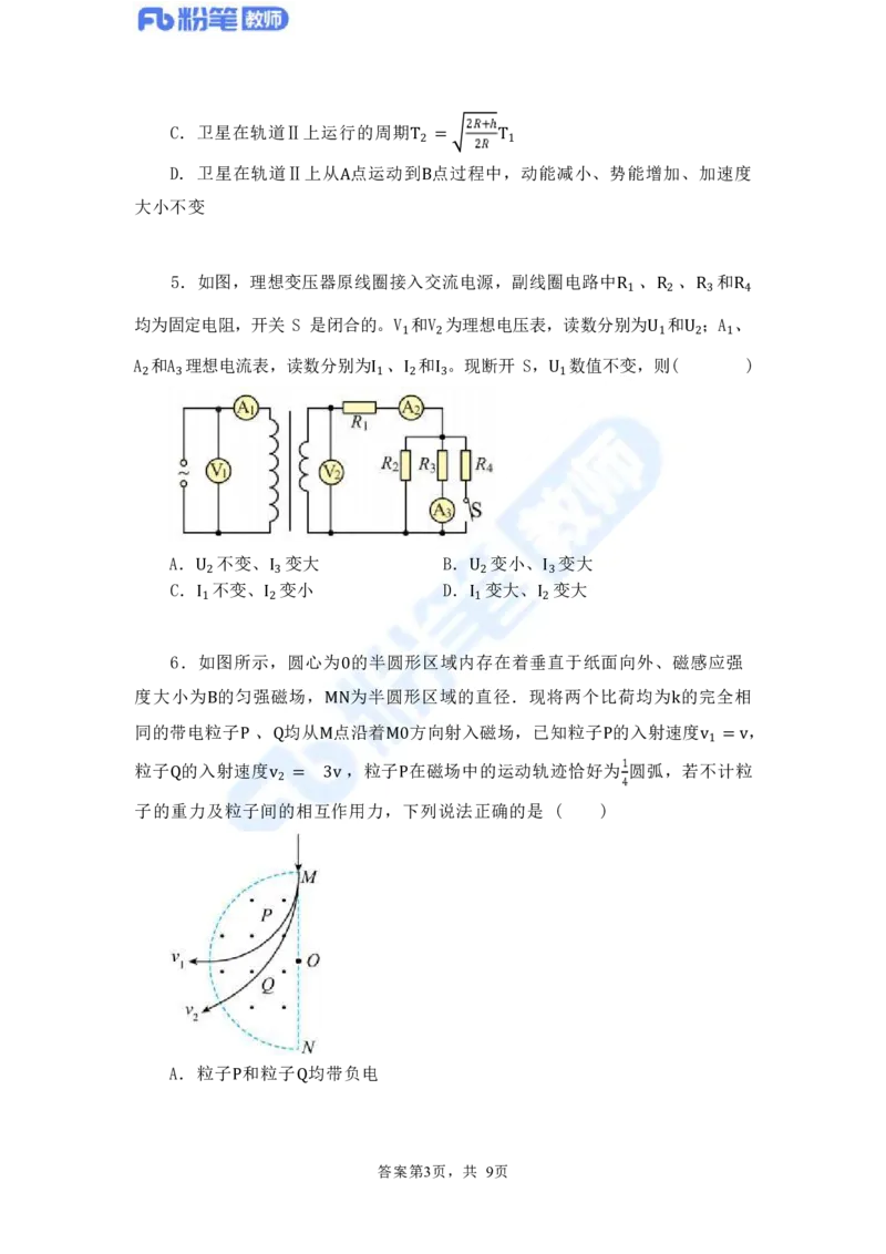 国家教师资格考试&middot;物理学科全真模拟卷&middot;高中（一）_4-教培资料-26年最新资料-同步更新_科一科二电子资料合集中小幼（笔记真题知识点汇总等）文件多，按需保存_01西米合集