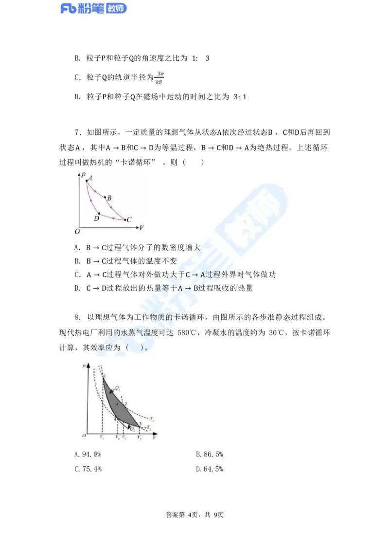 国家教师资格考试&middot;物理学科全真模拟卷&middot;高中（一）_4-教培资料-26年最新资料-同步更新_科一科二电子资料合集中小幼（笔记真题知识点汇总等）文件多，按需保存_01西米合集