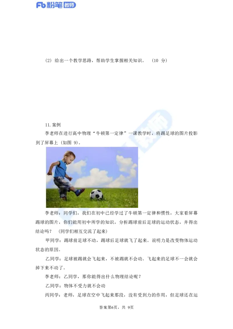 国家教师资格考试&middot;物理学科全真模拟卷&middot;高中（一）_4-教培资料-26年最新资料-同步更新_科一科二电子资料合集中小幼（笔记真题知识点汇总等）文件多，按需保存_01西米合集